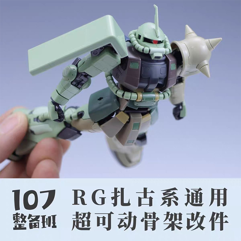 107 Model RG MS‑03 ZAKU Algeme - Model Kit Rg recensie en prijs