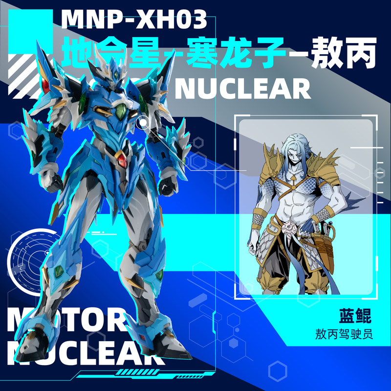 Motor Nuclear MNP XH03 Ao Bing - Model Kit Hemoxian recensie en prijs
