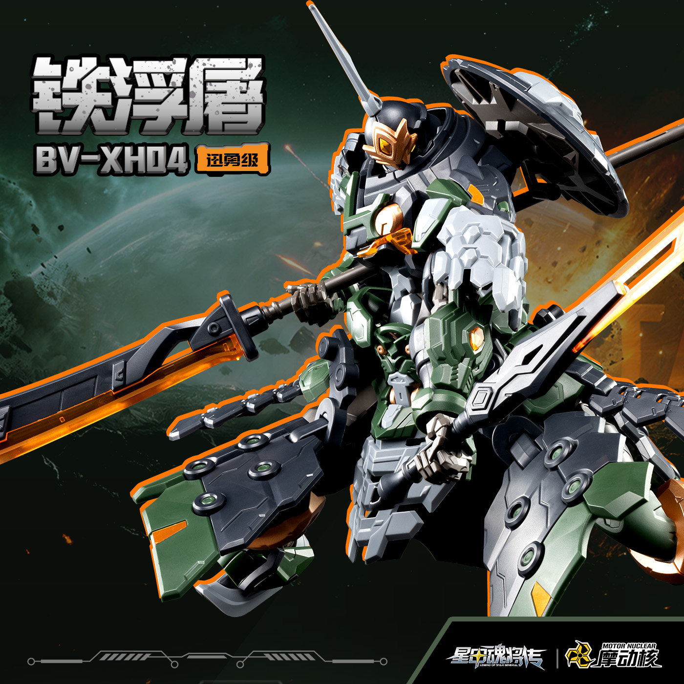 Motor Nuclear Articulated Asse - Model Kit Motor Nuclear recensie en prijs