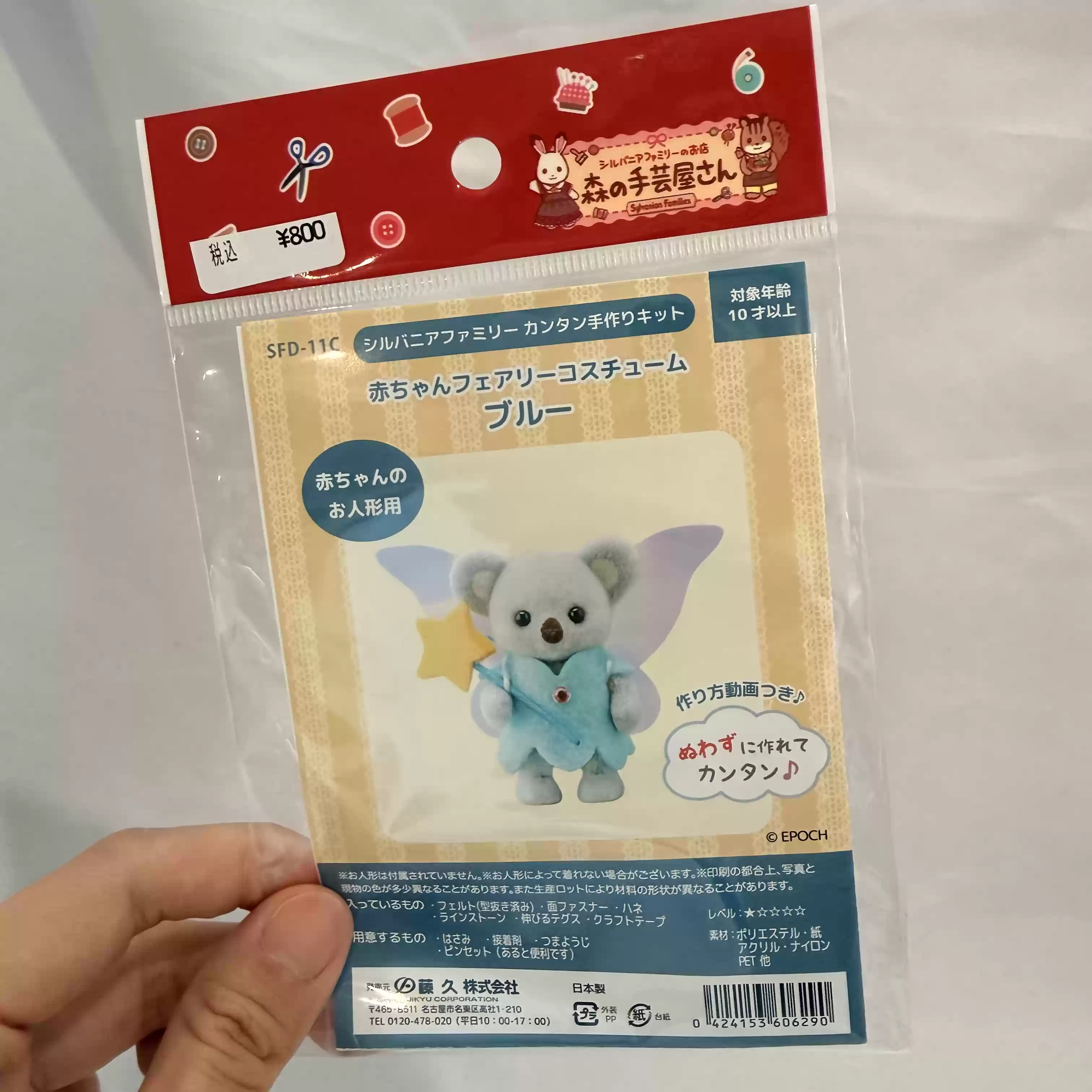 Originele Sylvanian Families H - Model Kit Japan Shop recensie en prijs