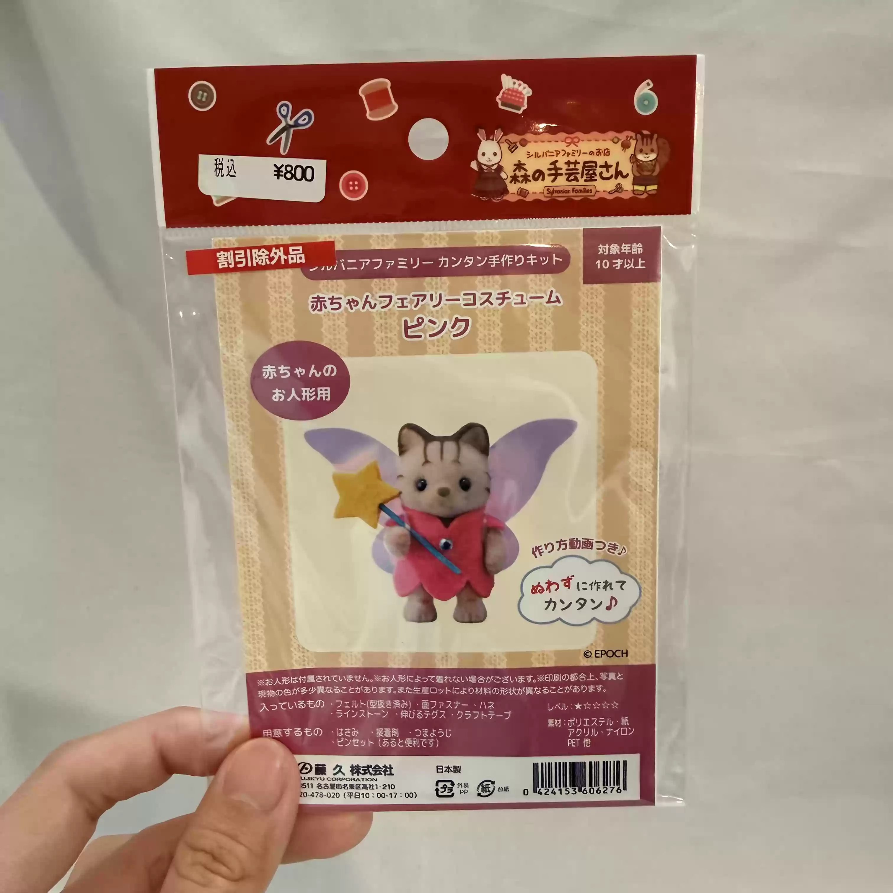 Originele Sylvanian Families H - Model Kit Japan Shop recensie en prijs